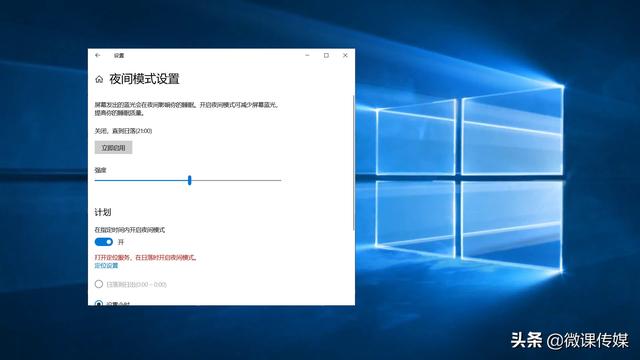 win10减少蓝光怎么设置