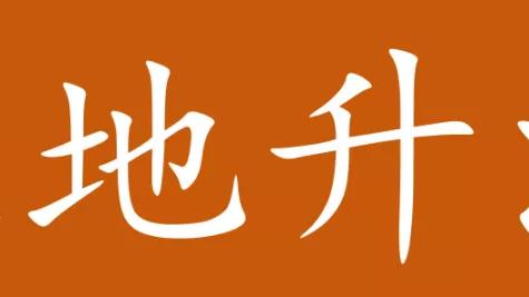 西安房地產土地開發