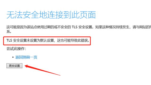 win10浏览器tls安全设置