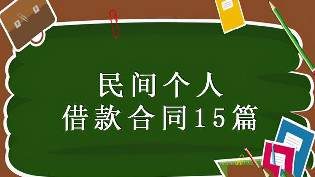 民间借款合同汇总[]