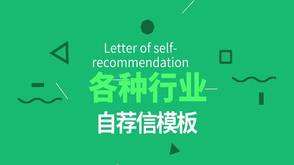 有关毕业生专业求职信范文