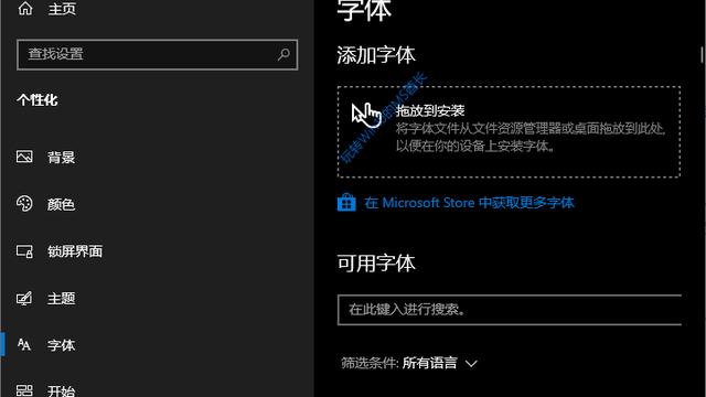 win10输入法安装目录