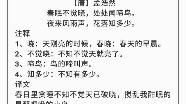 小学语文部编版古诗大全及翻译