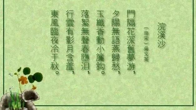 浣溪沙宿孟津官舍古诗词鉴赏答案