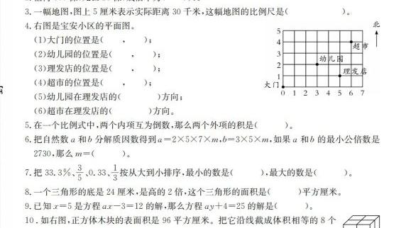 小学数学试卷