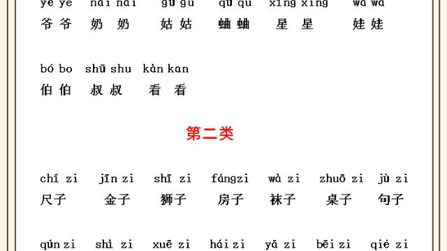 关于轻声的词语