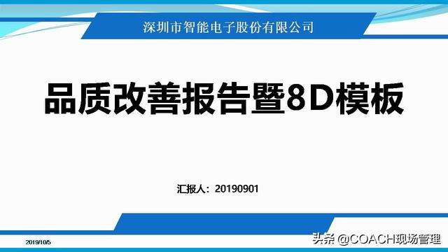 最新品质8d报告 品质8d报告完整版（优秀）