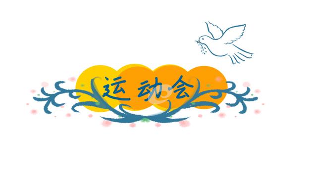 [精选]运动会加油稿