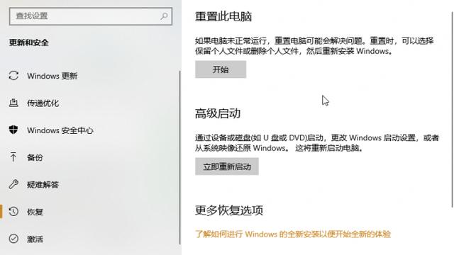 win10重置电脑后设置打不开