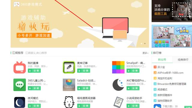 win10系统如何安装360护眼模式