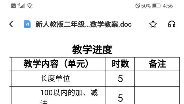 二年级数学下册的教案