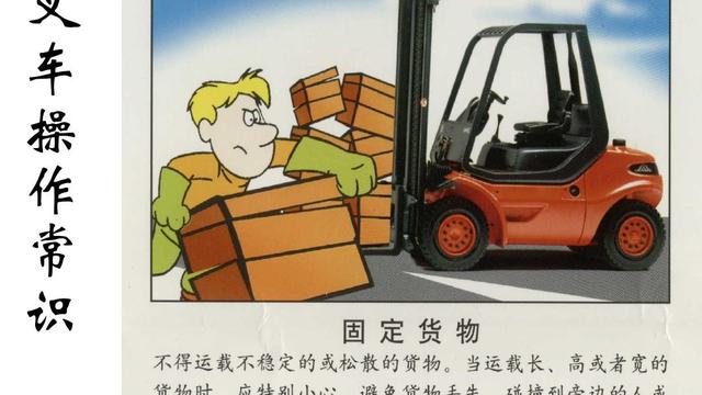 叉车驾驶操作禁忌