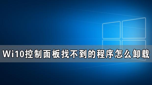 win10应用怎么卸载应用