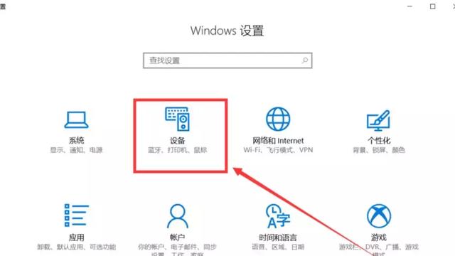 win10中蓝牙在哪设置