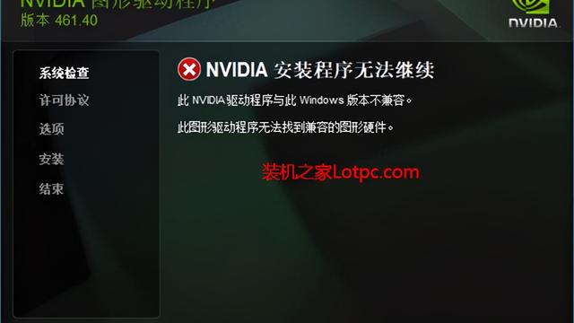 win10安装nvidia失败