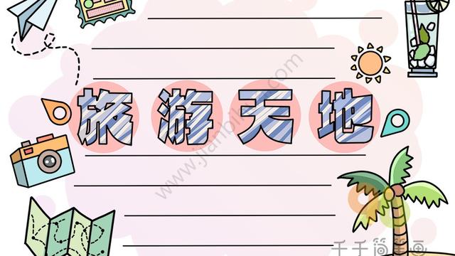 小学四年级手抄报10篇