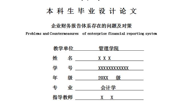 会计专业课程论文