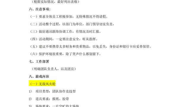 工会团建活动方案