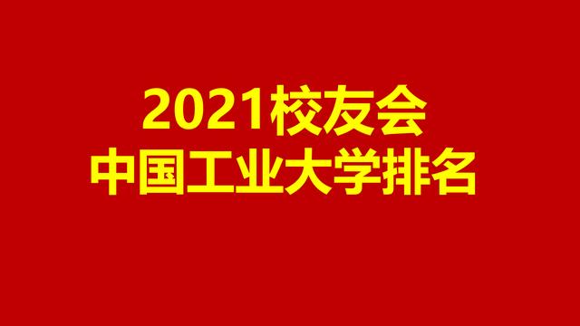 齐鲁工业大学全国排名