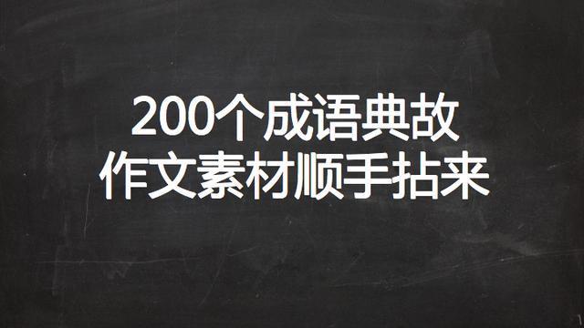 關于尊師重道的文章（簡短一些）