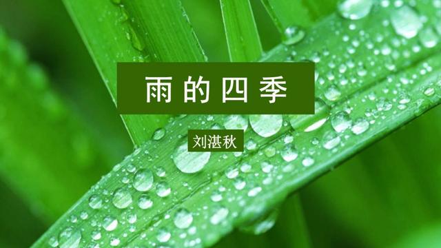 《四季》说课稿