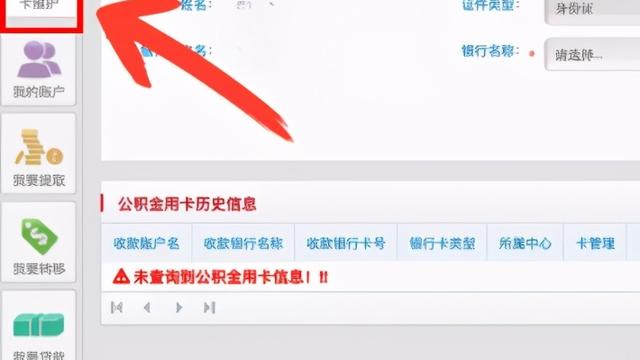 公积金如何绑定银行卡