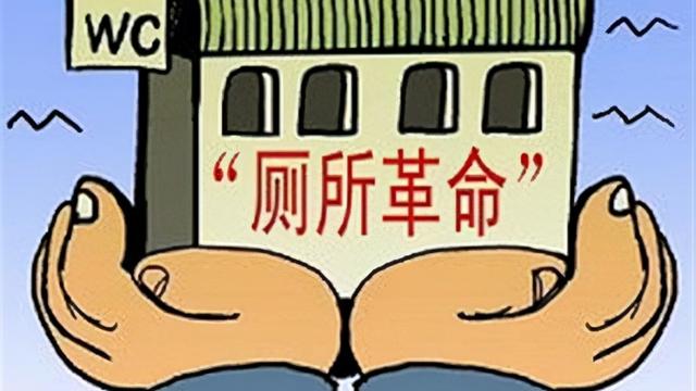 农村改厕方案