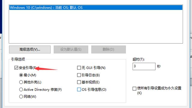 win10如何进安全系统