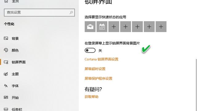 win10保护色设置后无效