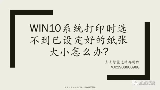 win10打印机属性无法设置