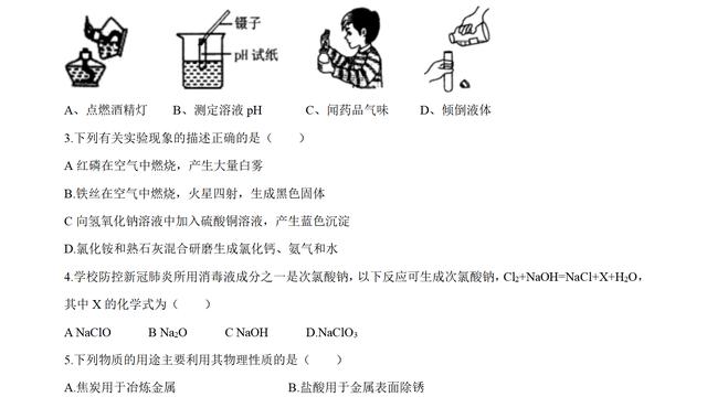 齐齐哈尔中考化学试卷及答案