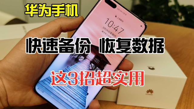 手机备份文件怎么还原