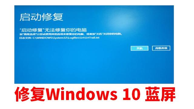 win10启动蓝屏无法设置