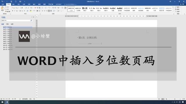 win10如何自动设置页码