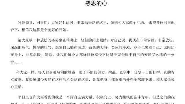 【实用】感恩演讲稿模板