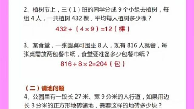 三年级小学生下册数学应用题练习题