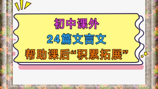 李生论善学文言文翻译及注释