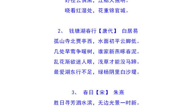 关于春天的诗句摘抄