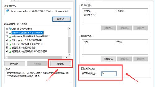 win10设置默认适配器