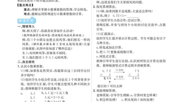 人教版五年级上册数学教案精选