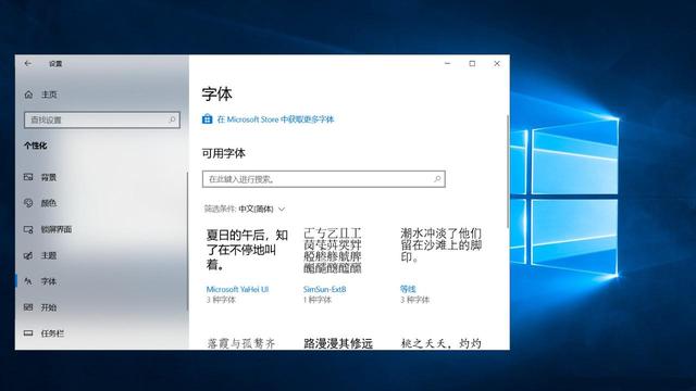 win10中英文设置字体