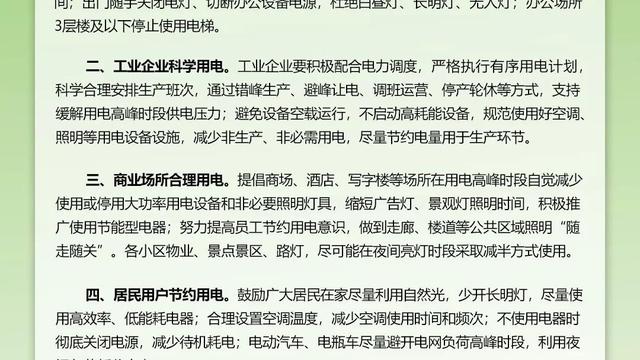 关于全省节约用电倡议书精选