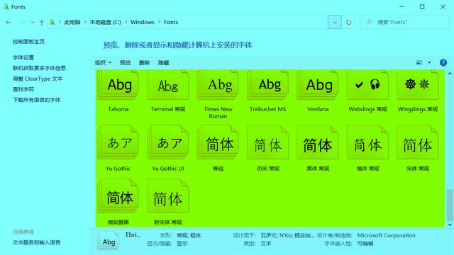 电脑设置字体大小win10