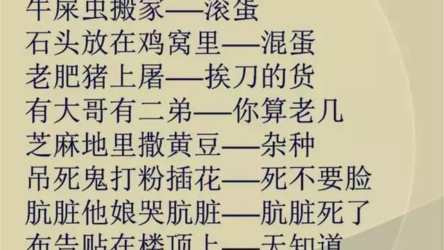 欠揍的搞笑歇后语