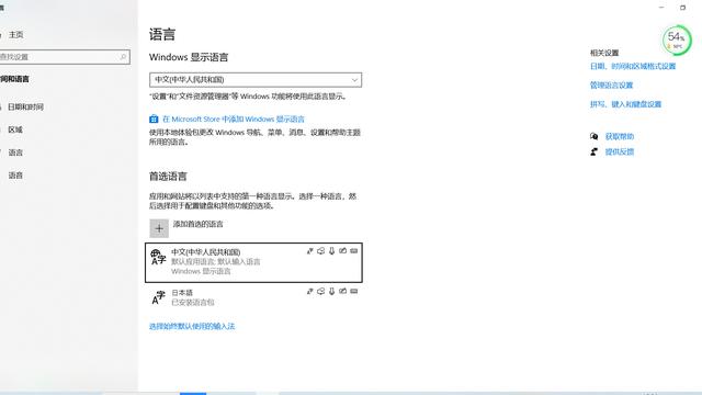 win10日语怎么设置语言包