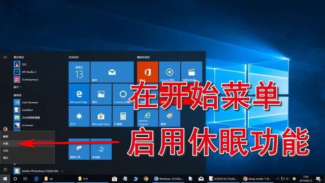 win10待机如何设置