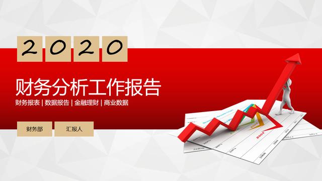 财务年末述职