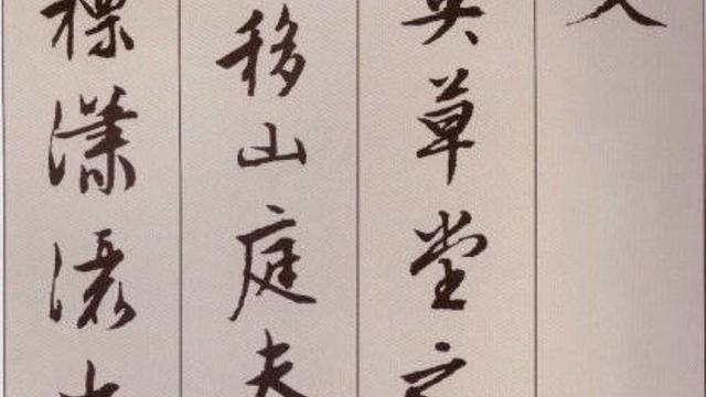 北山移文10篇