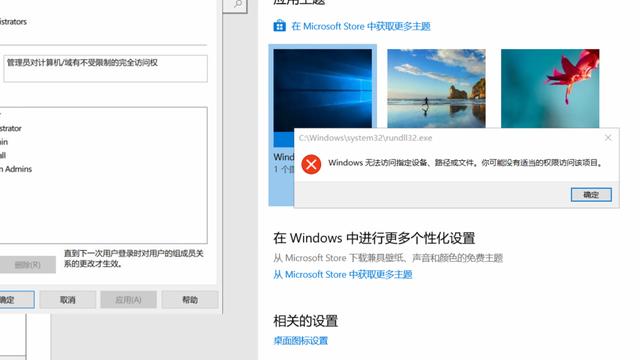 win10没有权限桌面设置不了