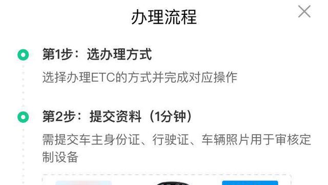 北京etc速通卡办理流程